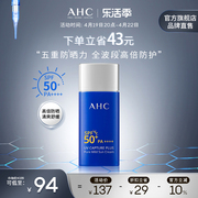 ahc小蓝瓶防晒霜，轻盈护肤高倍隔离清透清爽spf50+