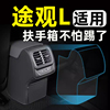 适用大众途观L/X扶手箱座椅防踢垫后排车门后座汽车内饰改装饰品