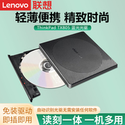 联想TX805蓝光光驱笔记本台式一体机用移动DVD/CD读写刻录机光盘