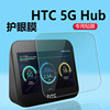 适用于HTC 5G Hub贴膜路由器WIFI热神器保护膜NR n78 Smart屏幕贴膜HTC 5G Hub显示屏非钢化膜高清防刮防爆