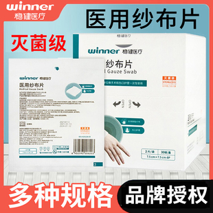 稳健医用纱布片一次性灭菌级消毒无菌伤口敷料大脱脂棉纱布块沙布