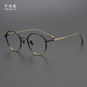 独具匠心001超轻纯钛8.8克渐变色日本复古女防蓝光近视圆眼镜框架