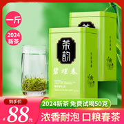 2024新茶碧螺春茶叶茗然绿茶，明前春茶毛尖花果香嫩芽，浓香500g罐