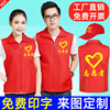 志愿者马甲定制印字logo宣传义工公益红背心广告衫超市工作服
