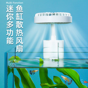 鱼缸降温风扇水母缸鱼缸夹子，排扇水族箱散热海缸水族箱充电可调速