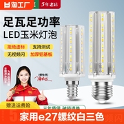 led灯泡玉米灯家用e27螺纹，e14螺口节能灯，暖白三色光照明吊灯光源