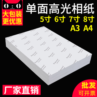 相纸6寸5寸7寸8寸高光防水照片纸，a3彩色喷墨打印相纸180克200克230g克照相纸3r4r5r相纸a4相片相册纸a4打印纸