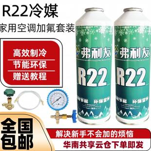 R22制冷剂家用空调冷媒加氟工具套装氟利昂r22制冷液家用冷媒药水