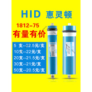 HID惠灵顿RO膜反渗透膜滤芯1812-75G 3013-400G商用家净水器滤芯