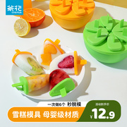 茶花雪糕模具自制冰棍模具儿童做冰淇淋冰棒制冰块家用冰格食品级