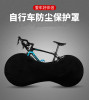 自行车山地车防尘罩保护套公路车车轮罩单车车衣套自行车保护罩