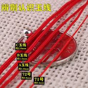 红绳编织手绳编织绳编绳线绳玉线手链绳编织红线绳子手工DIY材料