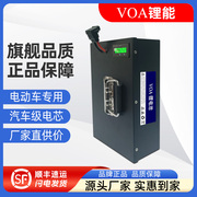 VOA 电动车锂电池48V电池铅酸改锂专用电瓶电动车电池踏板车电池