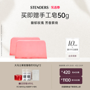 STENDERS/施丹兰玫瑰手工精油皂香皂洗脸洁面香皂沐浴皂