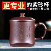 紫砂壶茶杯个人专用宜兴男士男款真紫砂高端杯子盖办公室泡茶水杯