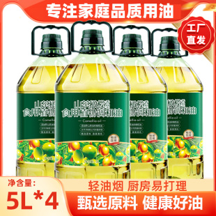 山茶橄榄食用油5L*4桶家用山茶油橄榄油植物调和油整箱色拉油