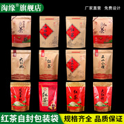 大红袍包装袋红茶牛皮纸铝膜袋子250g500克装茶叶通用密封袋定制