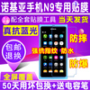 诺基亚N9手机贴膜n9钢化软膜护眼蓝光膜防爆膜高清膜防指纹保护膜