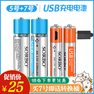 SORBO硕而博USB充电电池5号7号USB锂电池5号快充电池组合装