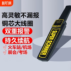 手持式金属探测仪地铁安检