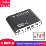 5.1音频解码器DTSAC-3源码PCM数字光纤/同轴转模拟音频解码器