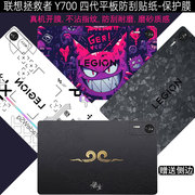 适用联想拯救者Y700四代平板贴纸8.8英寸机身防刮2025款Y700三代炫彩保护膜Y700二代一代全包黑神话贴膜