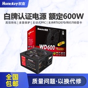 航嘉电源wd600电脑，电源600w白牌台式机电源650w750w游戏主机电源