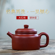 230cc宜兴原矿朱泥大红袍紫砂壶，全手工传统壶徳钟壶大口泡茶茶具