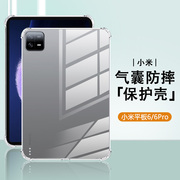 适用小米平板6pro保护套硅胶6SProXiaomi Pad6 11寸四角防摔小米6max 14英寸透明气囊简约平板电脑外壳