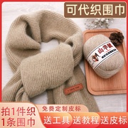 羊绒线中粗纯羊绒毛线手工，diy编织围巾，送男女友材料包可代织