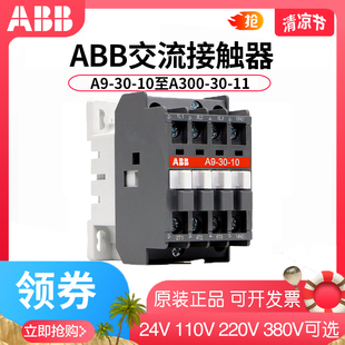 ABB交流接触器A9-30-10 220V 110V380V 12A16A26A30A40-30-11