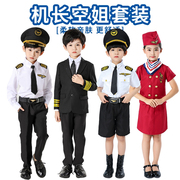 儿童空姐机长制服空军飞行员制服，男女童空少套装，角色扮演表演服装