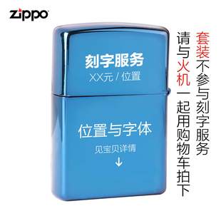 ZippoZippo打火机刻字激光刻字定制不含火机送男友礼物