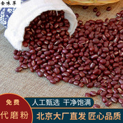 买3送1食味草赤小豆500克赤豆新货 可磨粉 可搭配薏米茯苓