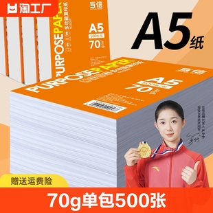 a5纸a5打印复印纸整箱70g白纸单包500张草稿纸试卷纸办公用纸演算绘画纸凭证纸学生用纸保障手工画画文化