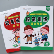 幼儿园大班描红本笔画笔画偏旁练字帖控笔训练 儿童汉字练字帖初学者启蒙入门写字练字本3-4-6岁幼小衔接笔画部首专项训练幼儿字帖