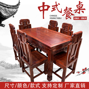 北方老榆木实木新中式餐桌饭桌简约古典仿古长方形家用餐桌椅组合