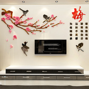 亚克力墙贴3d立体沙发墙中国风，装饰客厅电视背景墙梅花贴纸字画