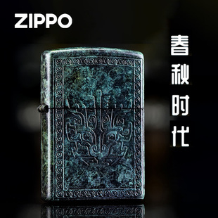 zippo打火机正版 青铜时代-春秋绝唱 芝宝防风煤油送男士礼物