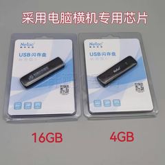 。USB闪存盘电脑横机配件U盘朗科4G16G恒强睿能慈星龙星专用