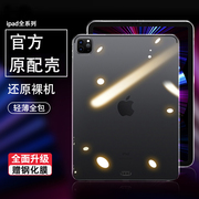 ipad保护壳air5苹果pro11平板2022保护套，ipad8透明mini6适用air2第九2021八代20209.7六五10.2英寸3迷你4