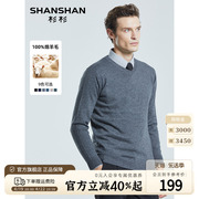 100%绵羊毛shanshan杉杉，男士毛衣秋冬季中青年，休闲内搭打底衫