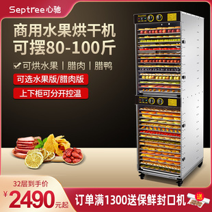 Septree水果烘干机商用 腊肠肉鱼药材牛肉蔬菜干果风干机食品大型
