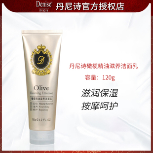 denise丹尼诗橄榄精油，滋养洁面乳120g