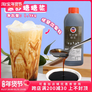 烤奶茶专用原料黑糖果味糖浆咖啡烘焙芋圆调味饮料黑砂糖浆 1300g