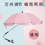 婴儿车遮阳伞通用遛娃神器，晴雨伞防晒紫外线宝宝，三轮车儿童推车伞