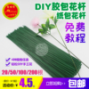 2号胶包纸包花杆玫瑰花丝网，花材料diy手工绿色包胶40cm花杆