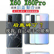 颖彤适用于vivo x60玻璃后盖X60pro+手机电池后盖后壳玻璃无标
