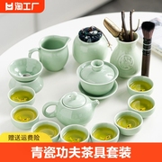 青瓷功夫茶具套装家用高档陶瓷，泡茶壶盖碗茶道茶海茶洗一壶两杯