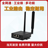 4g5g工业路由器转wifi，有线充电桩，专网视频监控lte全网通ec20